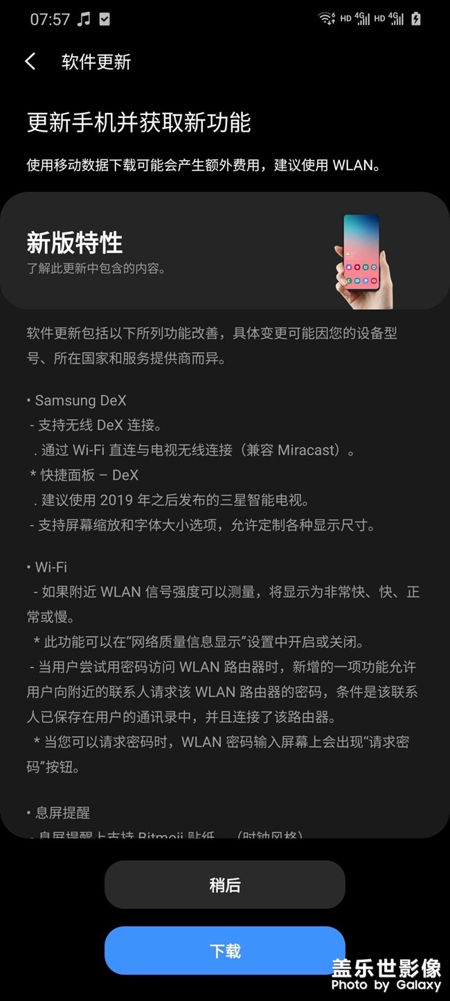 9月7日購買的s20+