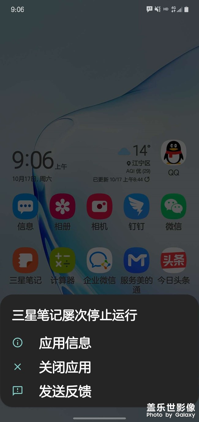 Note 10今天升級了筆記閃退！