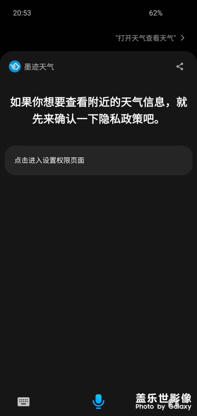 查看天氣一直提醒我要查看*政策，怎么怎么破啊，怎么查看