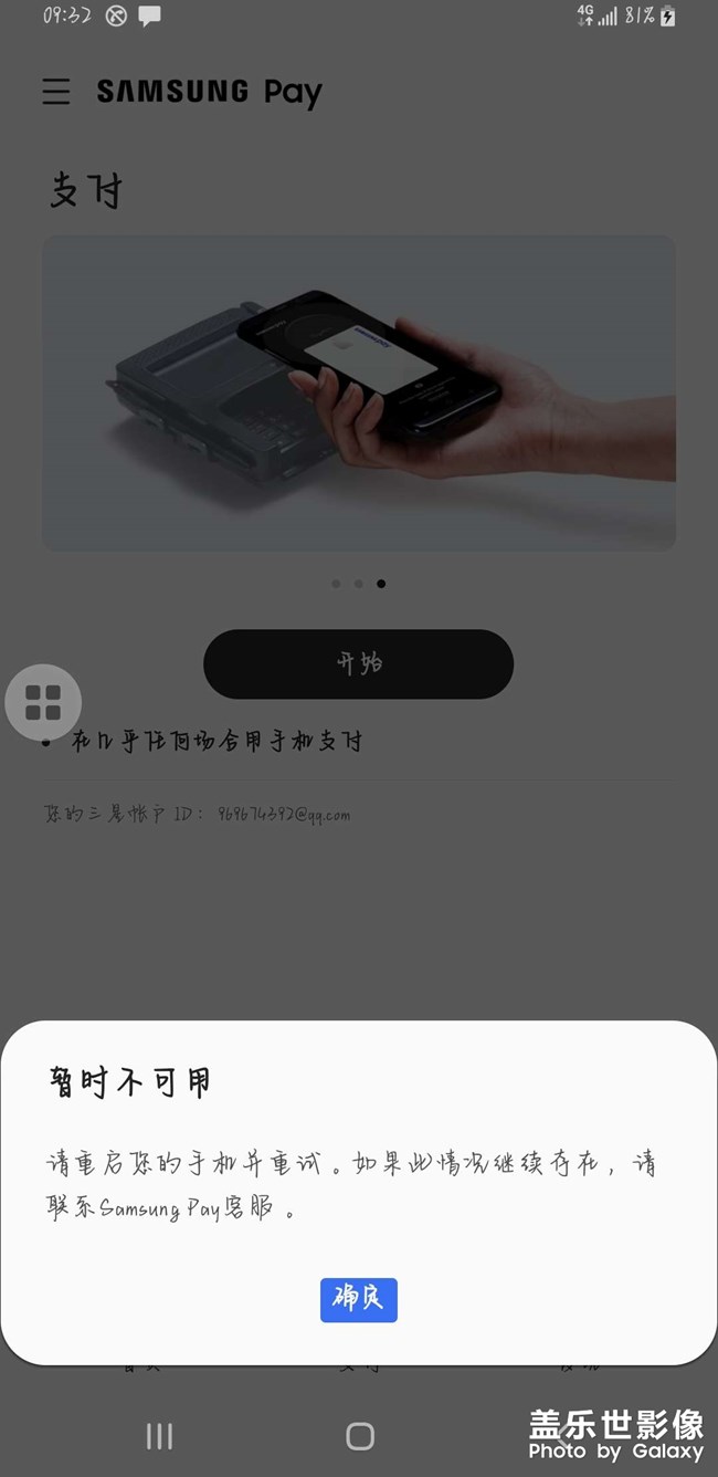 三星支付閃退用不了求大神幫助