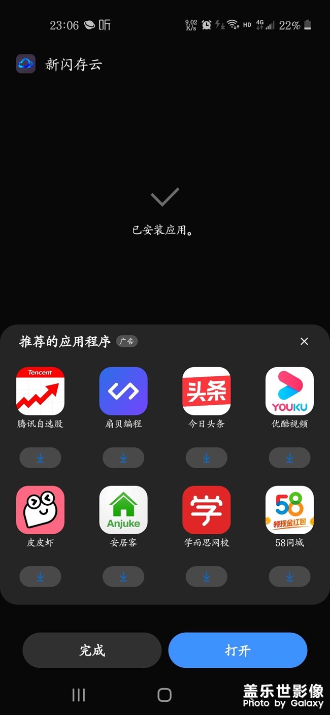 安裝完有個(gè)廣告，這什么玩意，怎么永久去掉