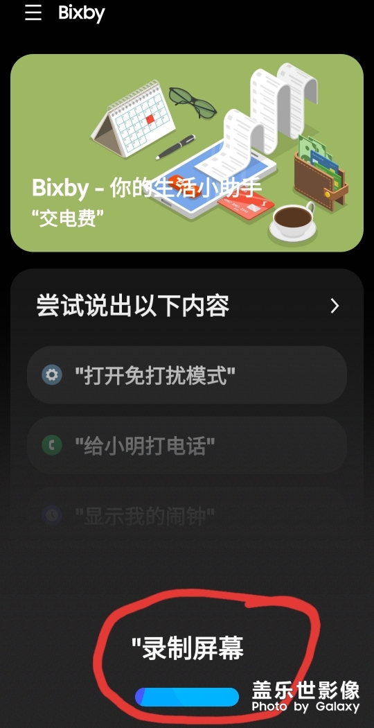 Bixby為啥更新之后不能錄屏了，能解釋下嗎？