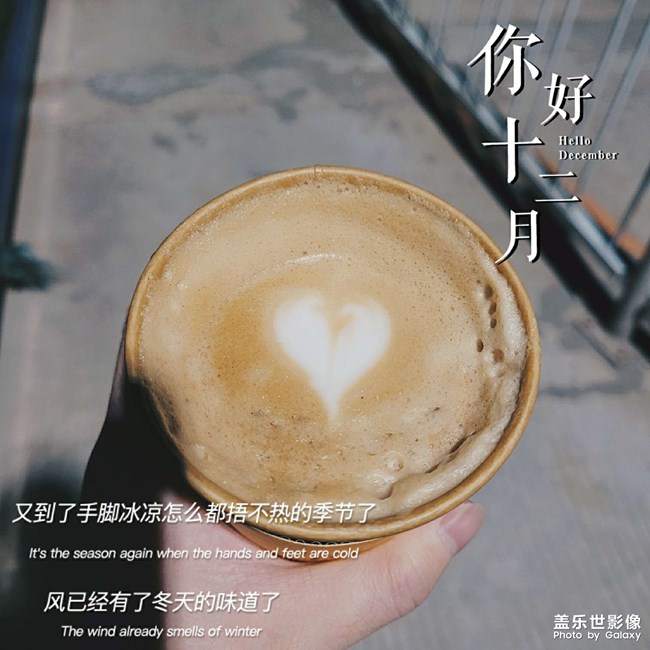 你好，十二月