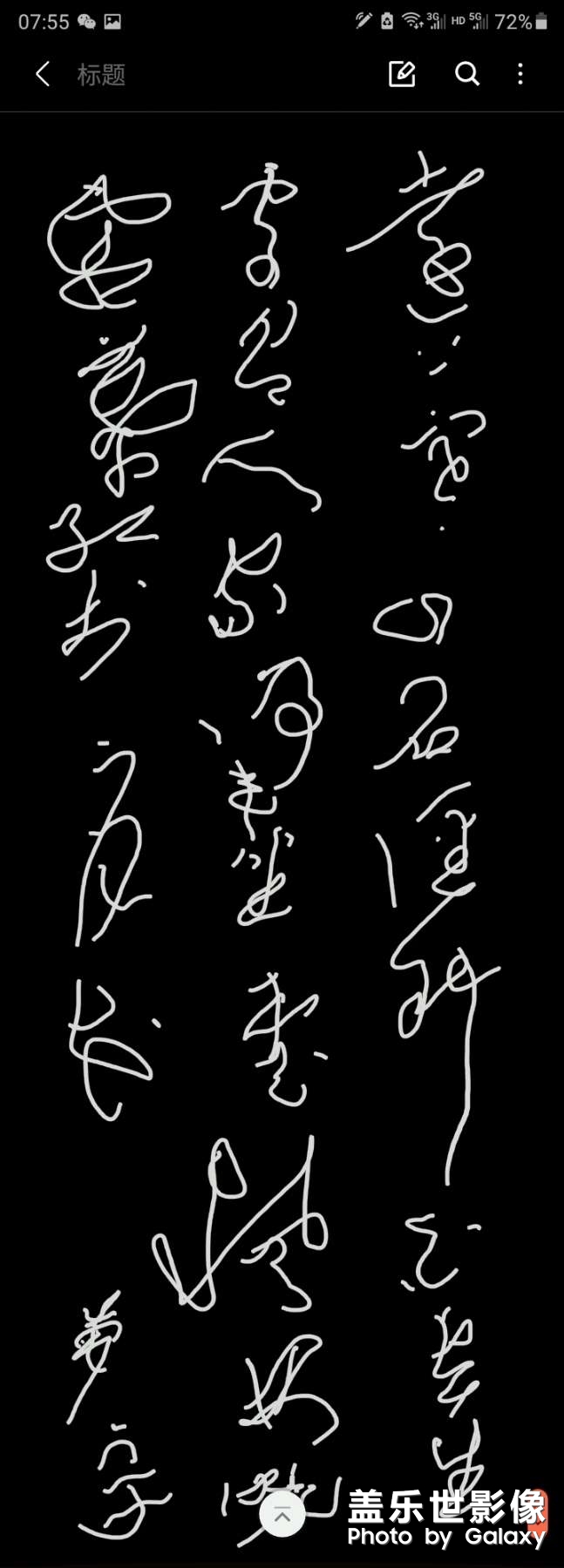 神奇的筆，三星not的誘惑。??