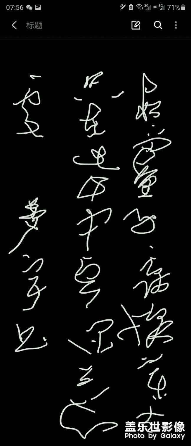 神奇的筆，三星not的誘惑。??