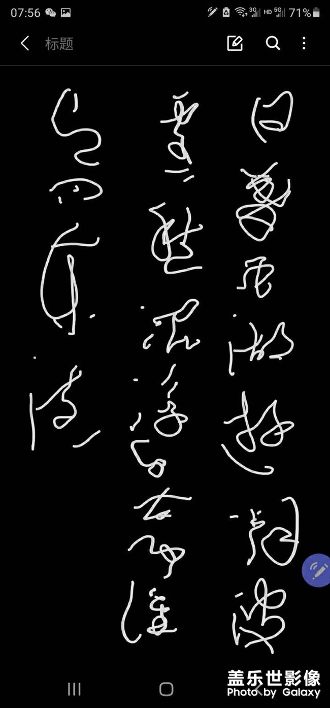 神奇的筆，三星not的誘惑。??