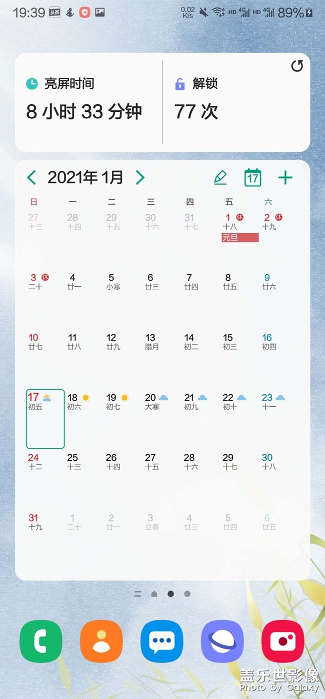 三星桌面也可以弄得很好看