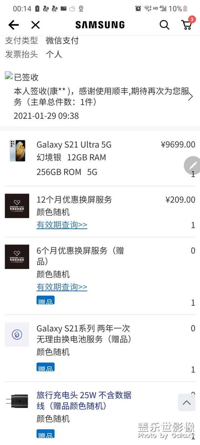 已經(jīng)使用8天三星s21u
