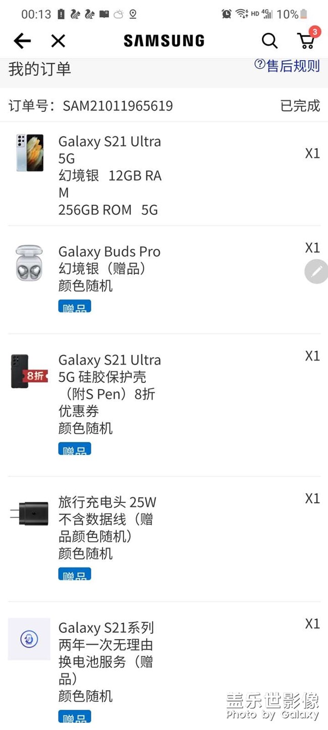 已經(jīng)使用8天三星s21u