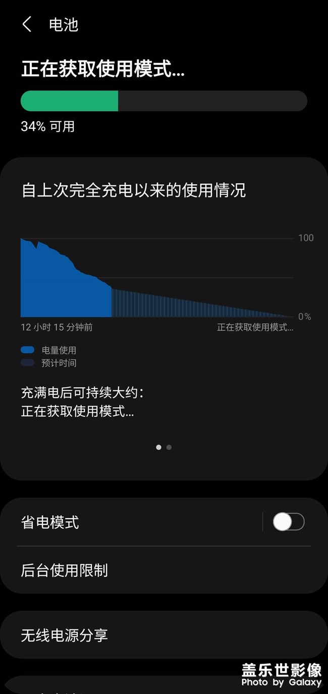 電池哪里卡在正在獲取使用模式