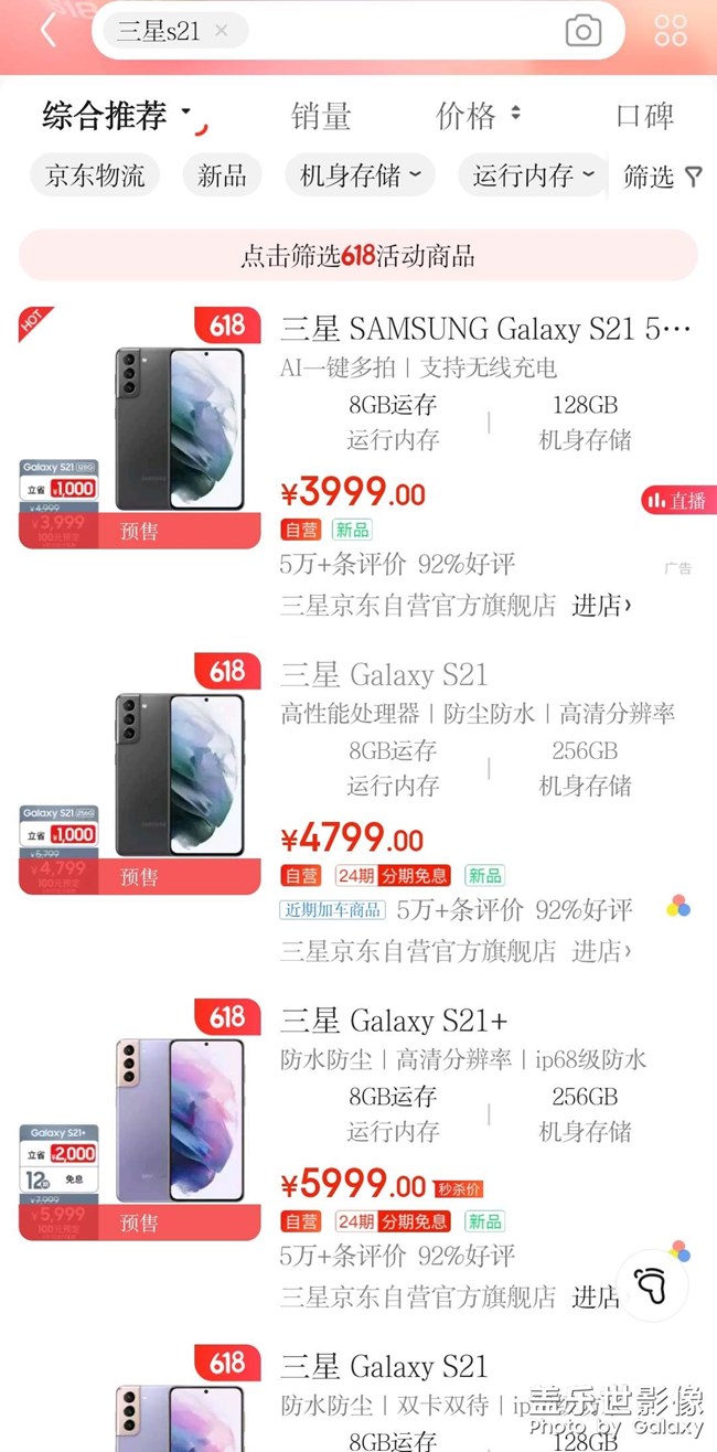 S21系列京東這幾天預售怎么這么便宜