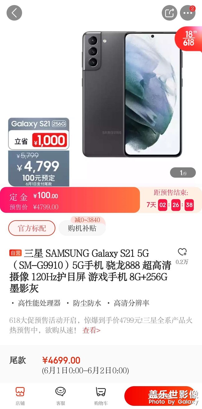 S21系列京東這幾天預售怎么這么便宜