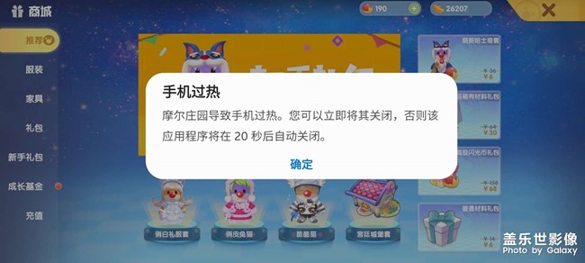 我算是第一個玩摩爾莊園過熱的三星用戶吧