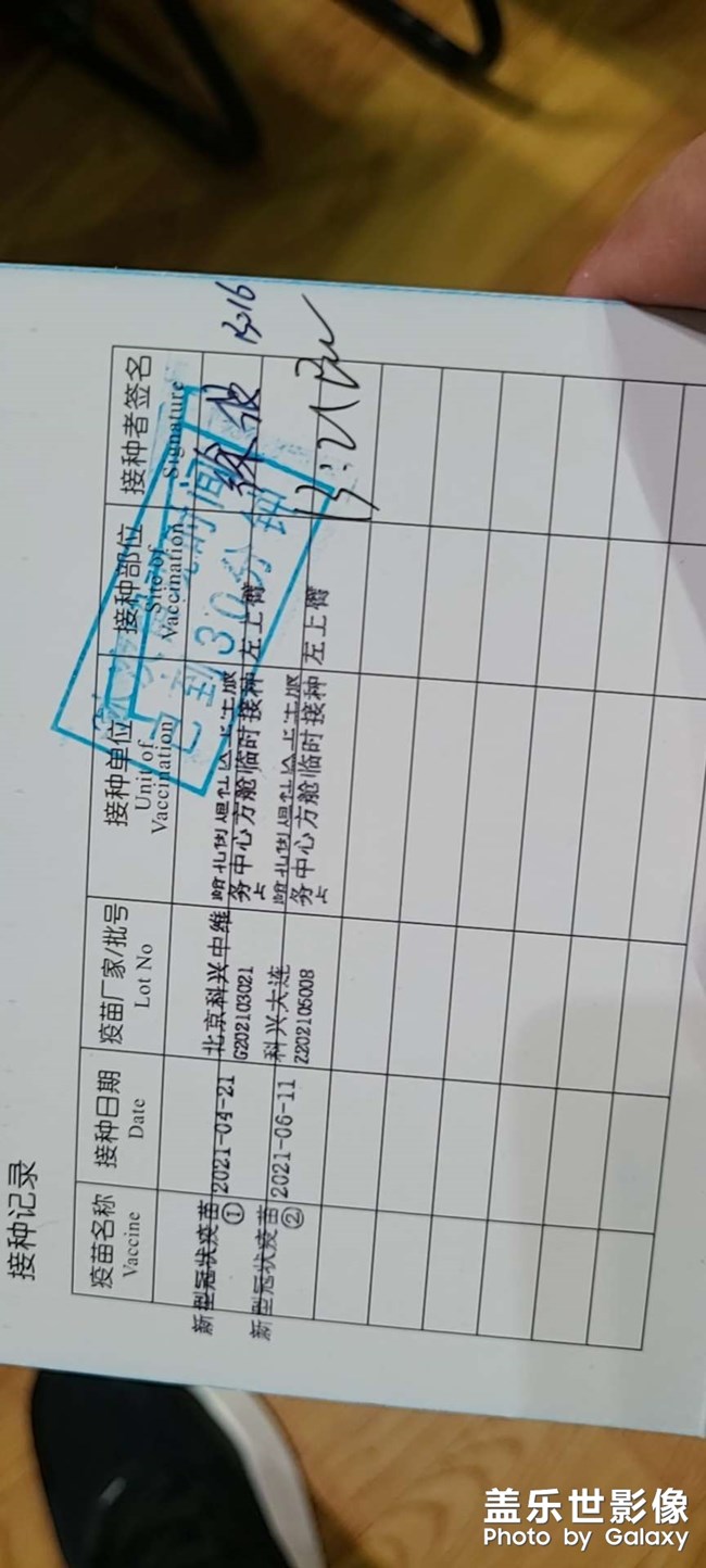 今天終于把疫苗打完了