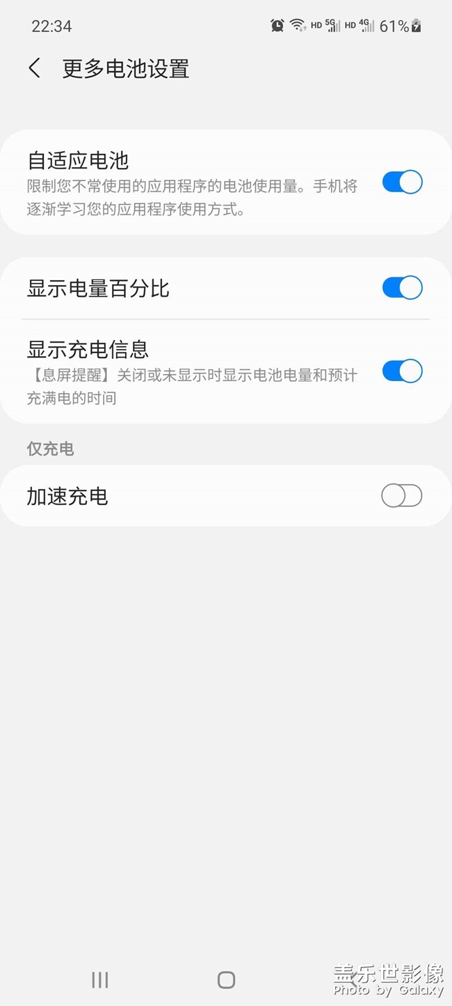 你們手機打開加速充電嘛？
