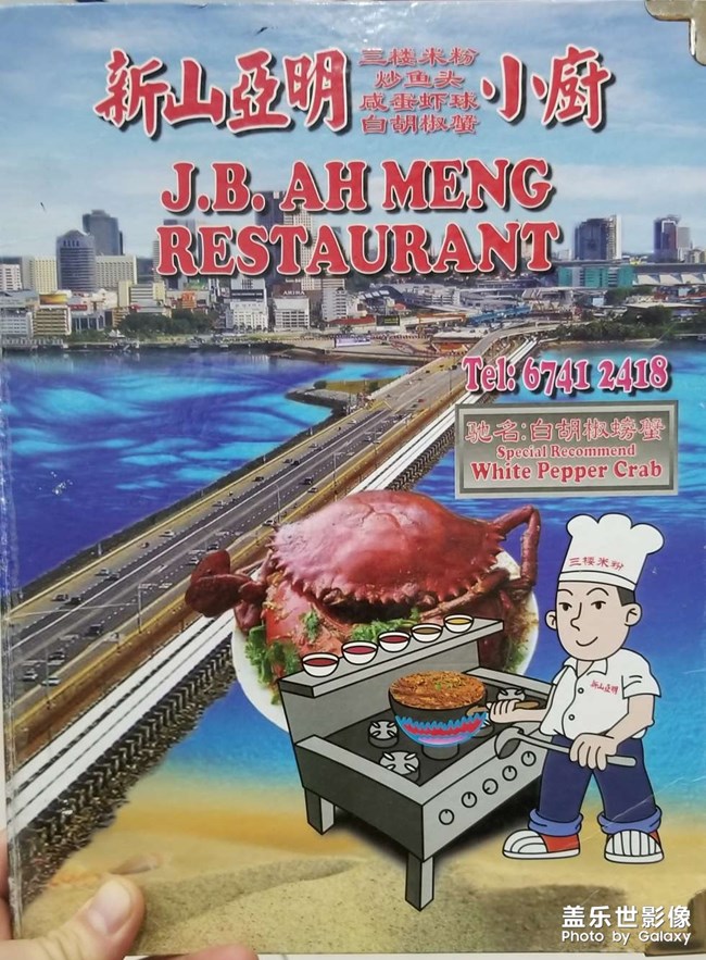 新山亞明小廚~新加坡米其林餐廳