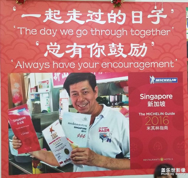 新山亞明小廚~新加坡米其林餐廳