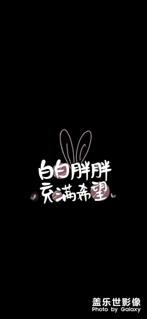 自制壁紙