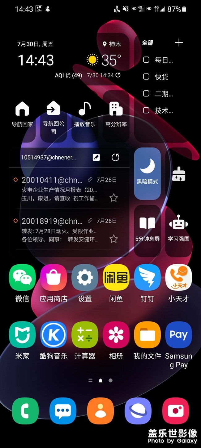 這桌面咋樣