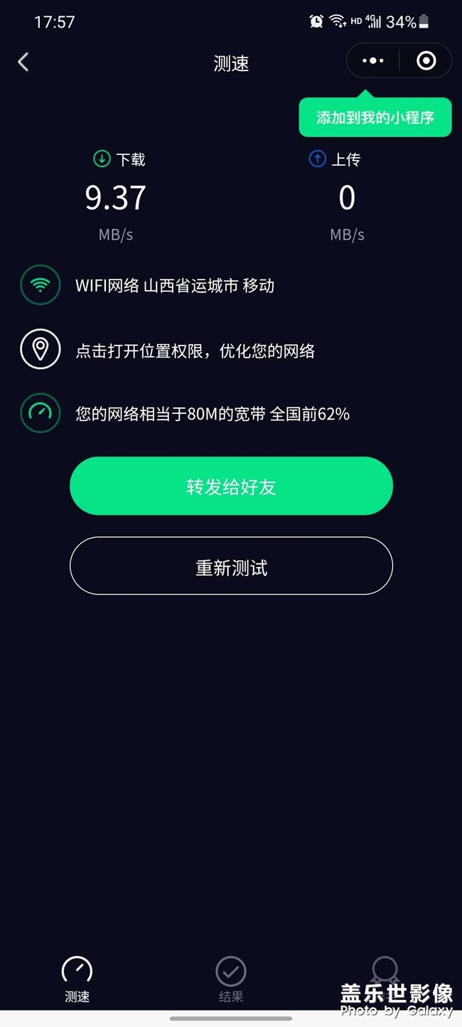 垃圾手機，斷流嚴重，上傳速率為0