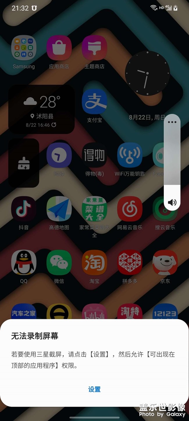 s20u錄制屏幕權(quán)限怎么設(shè)置