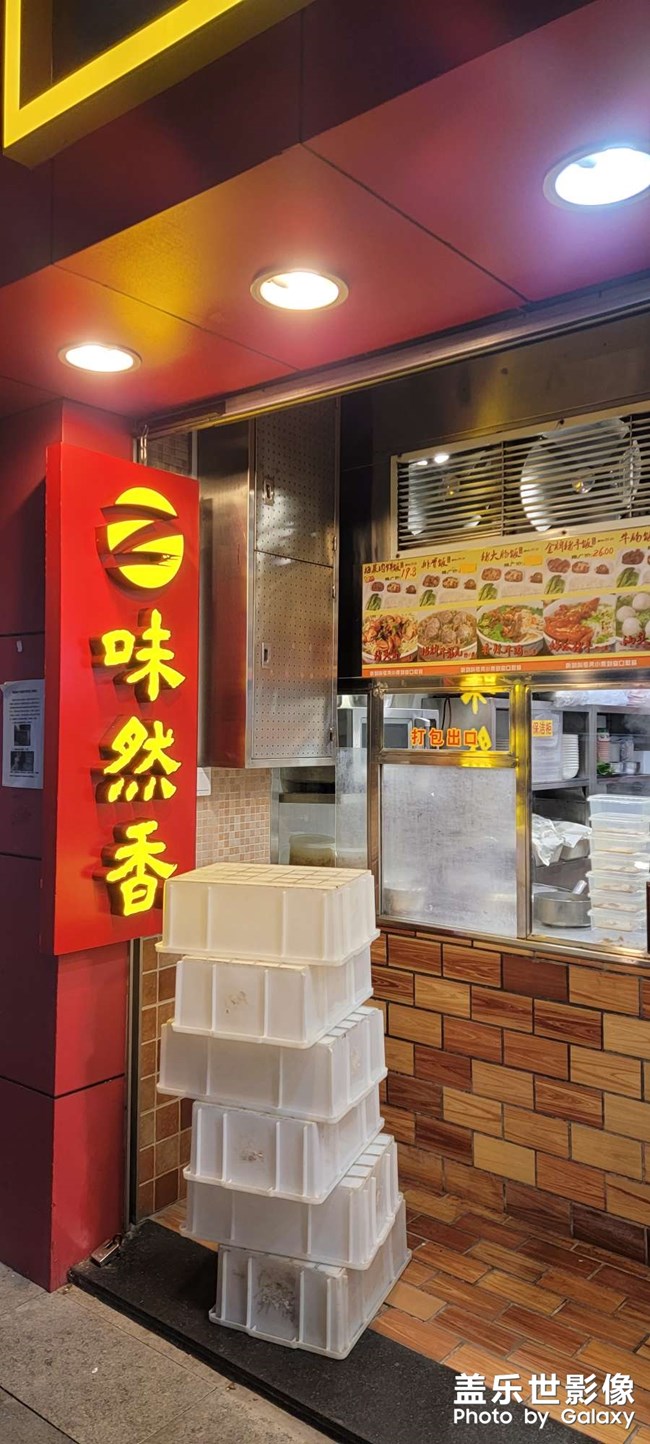 老廣味道《味然香》