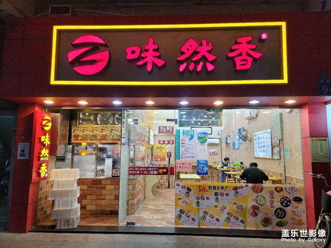 老廣味道《味然香》