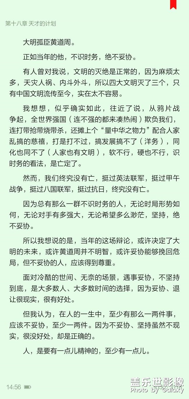 大明孤臣黃道周