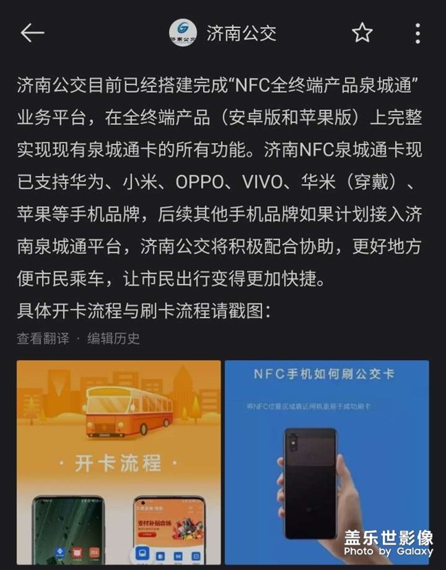 請適配濟南泉城通卡，謝謝