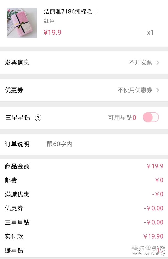 有星鉆卻提示余額不足100星鉆無法使用