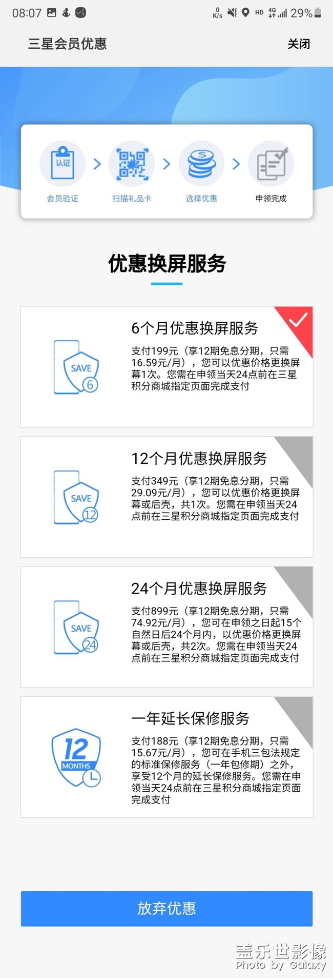 三星會員優(yōu)惠可以申領了