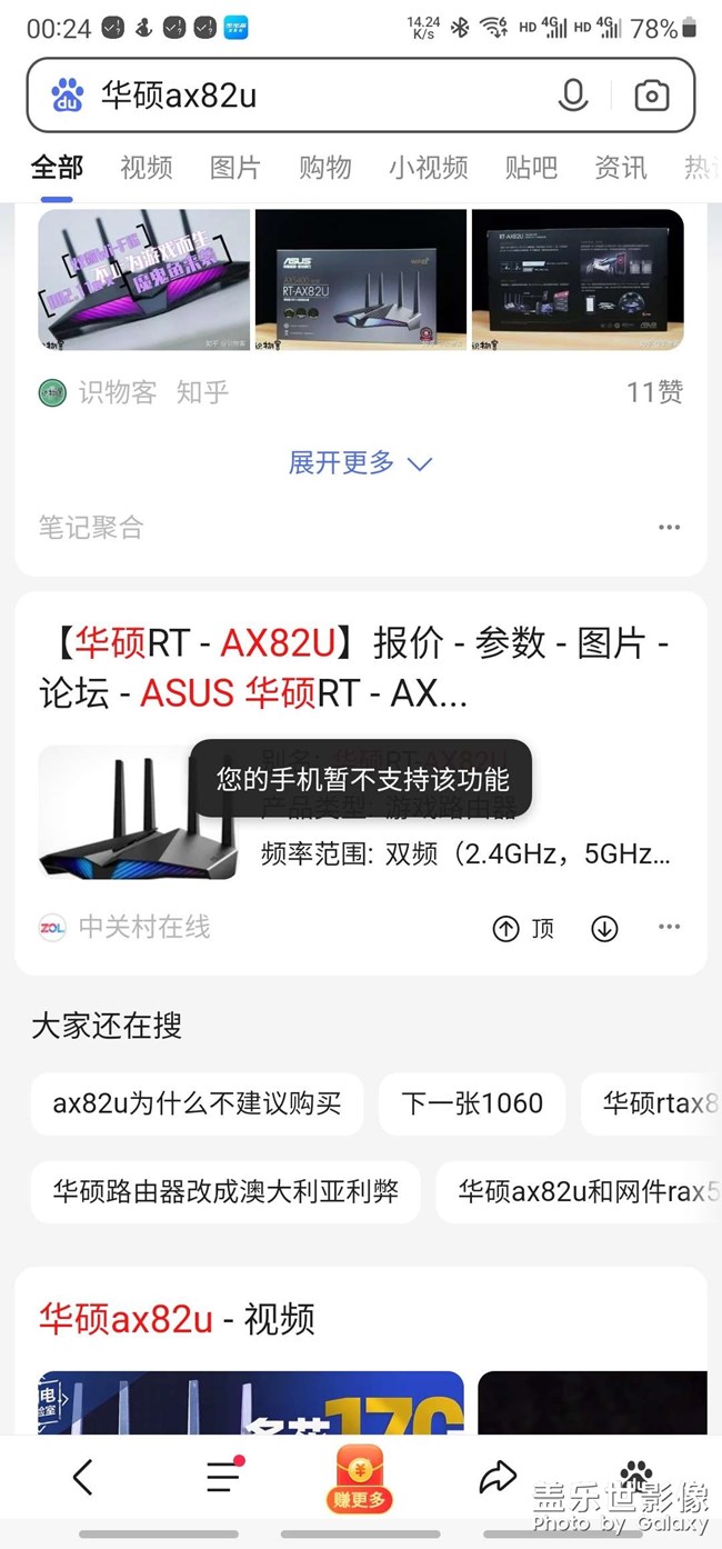 升級4.0后百度搜索  好多內(nèi)容都提示手機(jī)暫時不支持