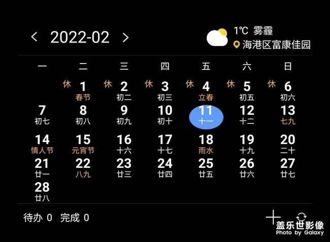 日歷小組件漂亮