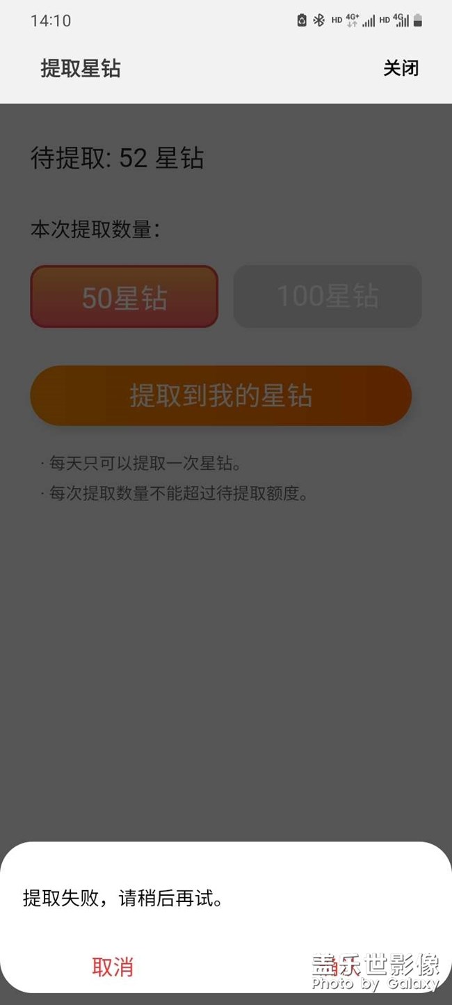 助手樂園星鉆無法提取