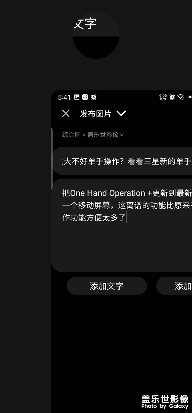 手機(jī)太大不好單手操作？看看三星新的單手操作方式！
