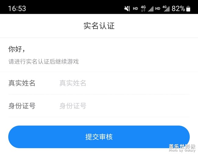 實(shí)名認(rèn)證問題