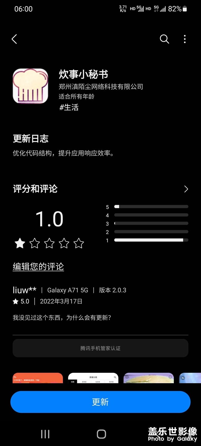 蓋世樂(lè)應(yīng)用商店有違規(guī)應(yīng)用更新