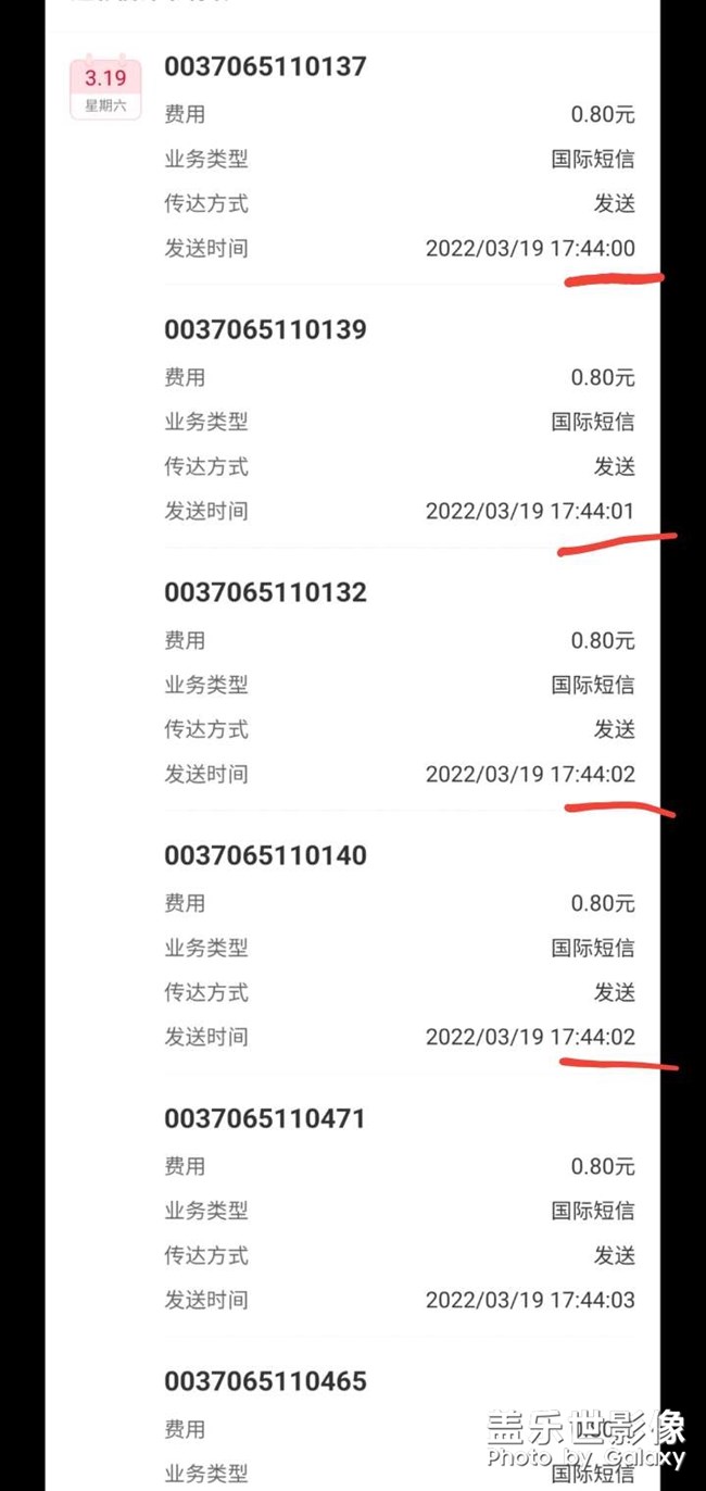 手機(jī)自己狂發(fā)短信，直到繳費(fèi)時(shí)才知道，在手機(jī)信息里卻看不到