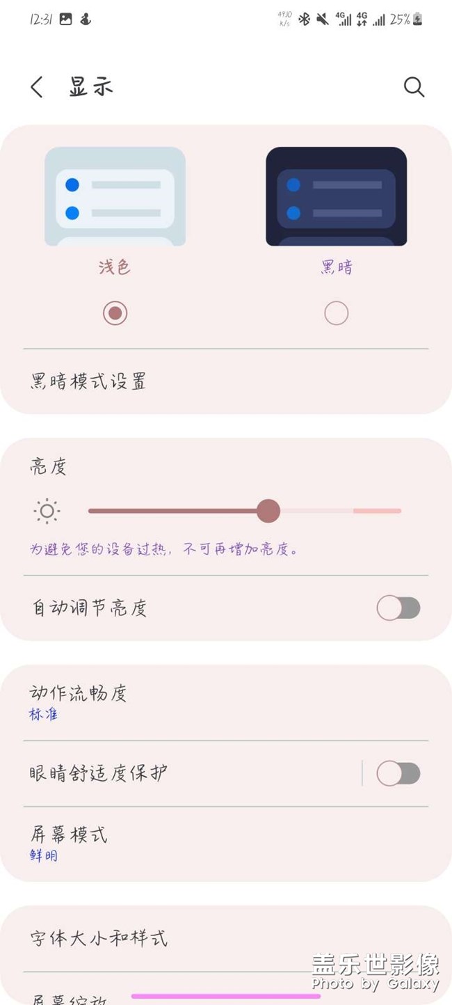 s20+屏幕亮度沒發(fā)上調(diào)