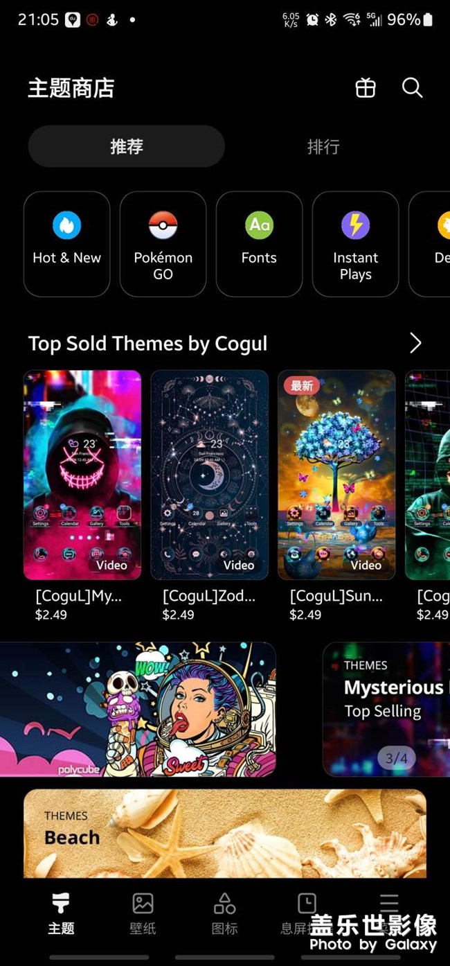 主題商店改頭換面了？