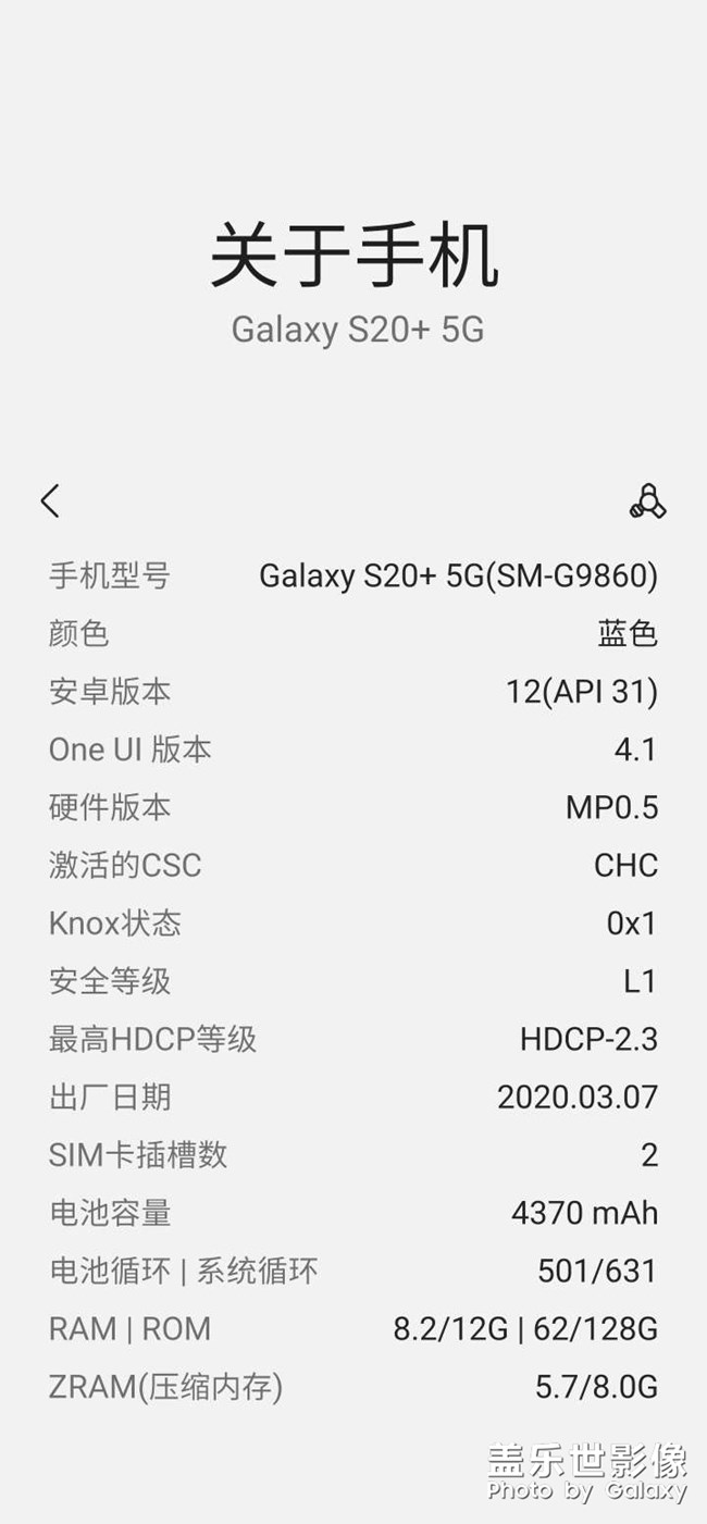 S20+港版刷國行，Knox顯示0x1，手機狀態(tài)顯示官方