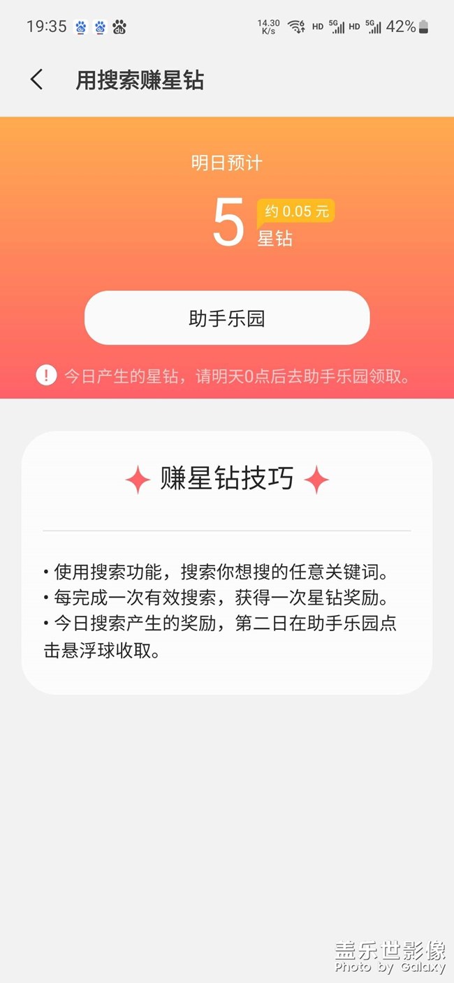 除了每天的日常簽到，星鉆任務(wù)獲取星鉆越來(lái)越少了