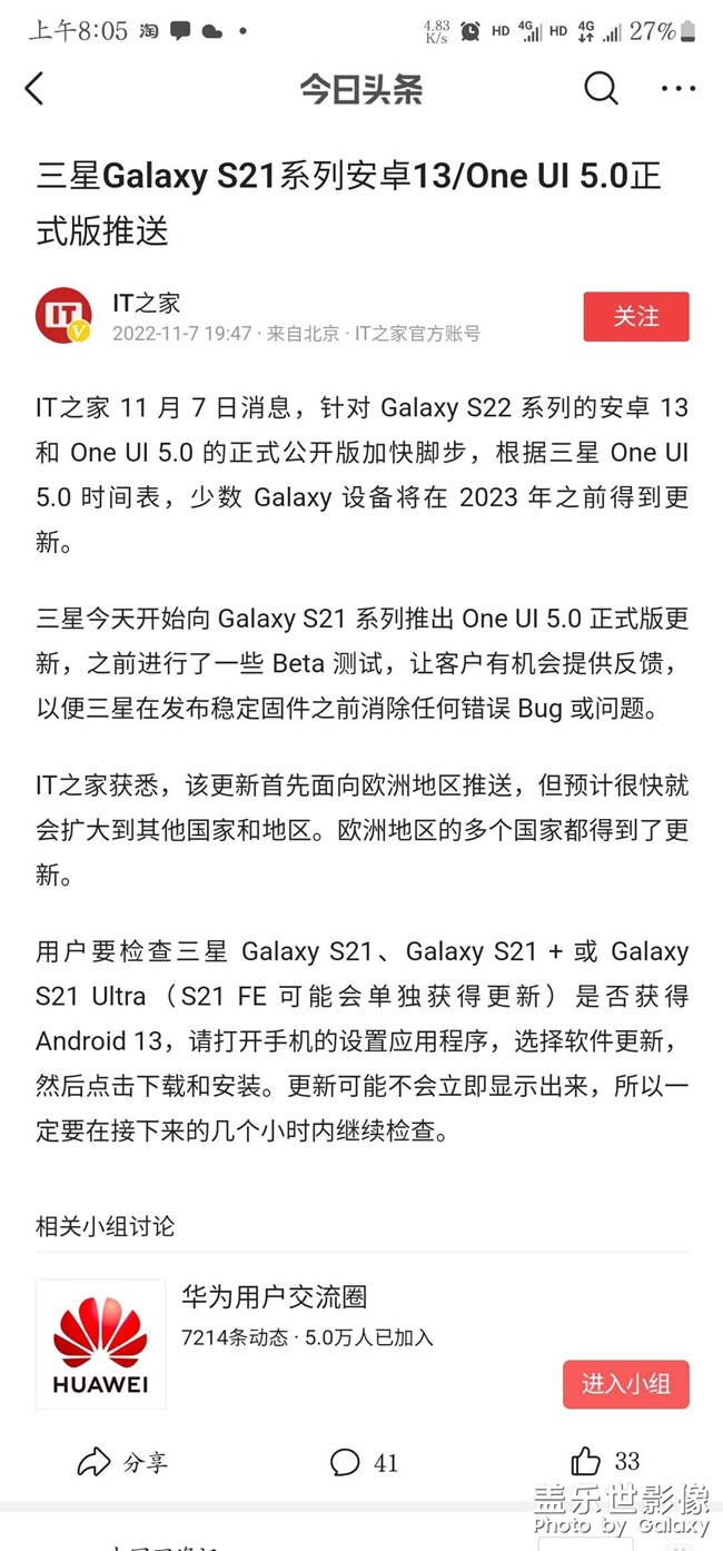 s21都開始推送5.0了