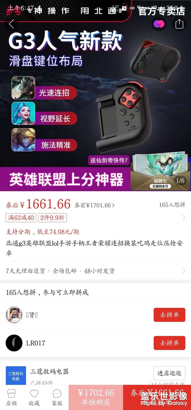 北通G3游戲手柄