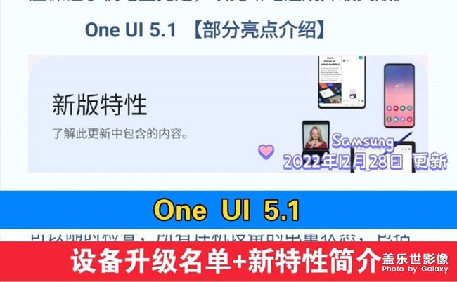  One UI 5.1設(shè)備升級(jí)名單