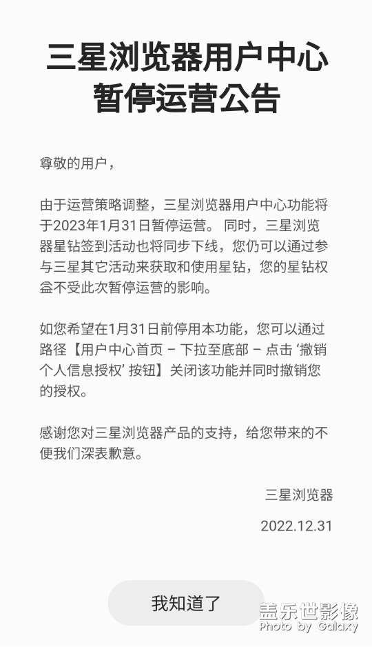 三星瀏覽器用戶中心暫停運(yùn)營