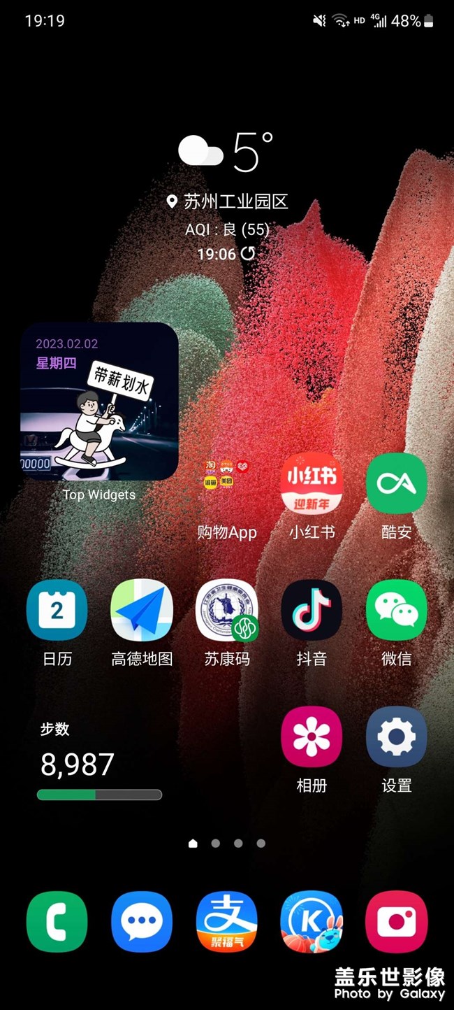 三星健康小組件