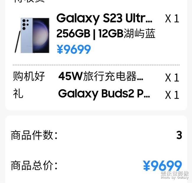 付款了三星S23U,12+256。