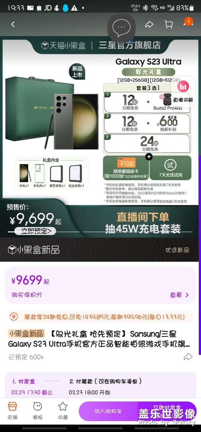 三星旗艦