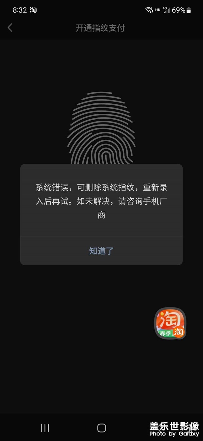 微信指紋支付無法設置，大家有遇到過嗎？